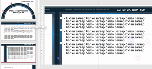 Тайлан сургалтад ашиглах template